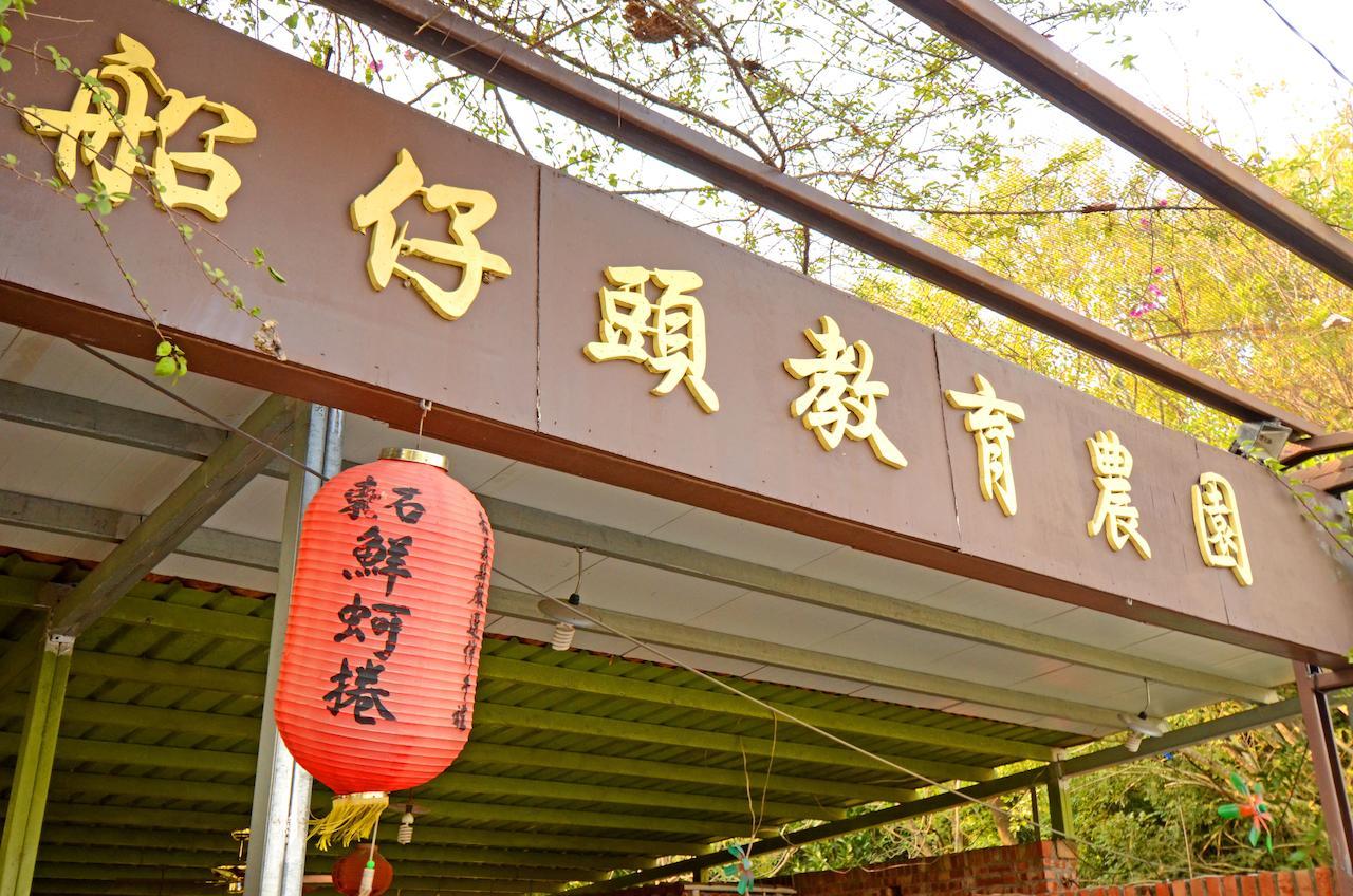 Sky Gift Traditional Farm B&B Dongshi  ภายนอก รูปภาพ